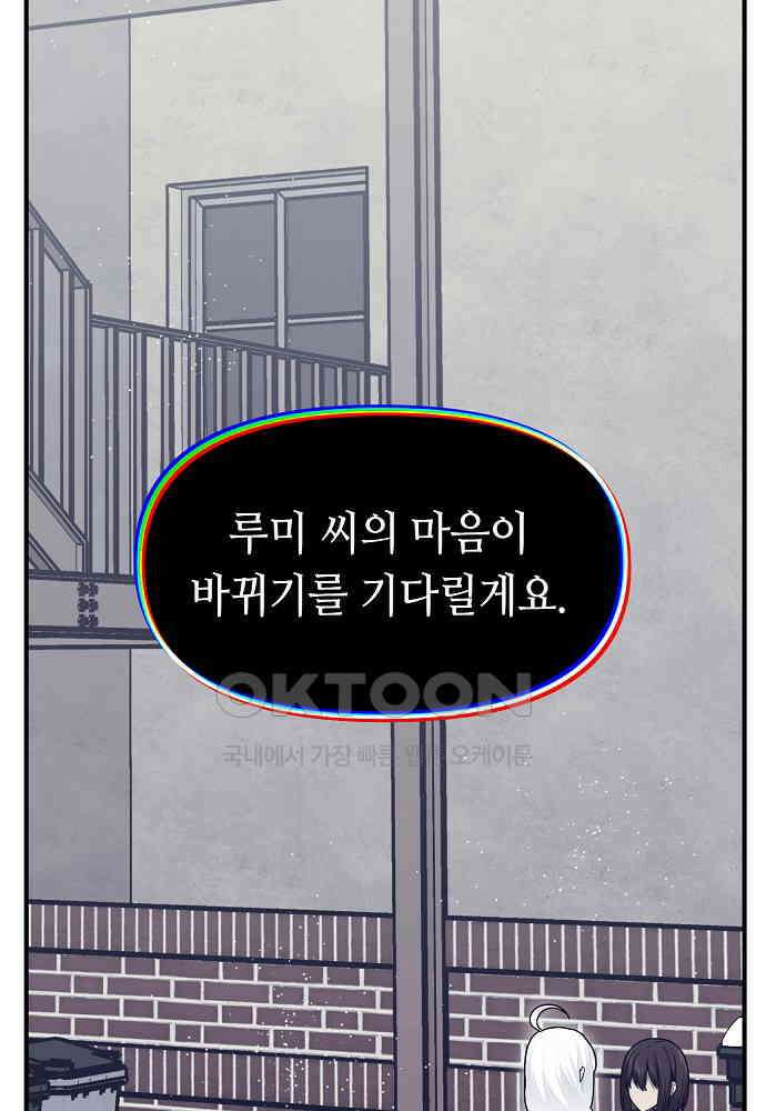 플랜터스의 정원 104화 2