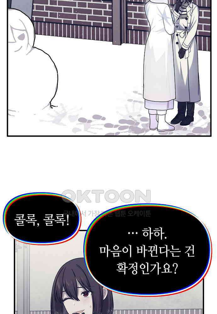 플랜터스의 정원 104화 3