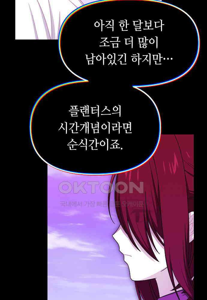 플랜터스의 정원 110화 2