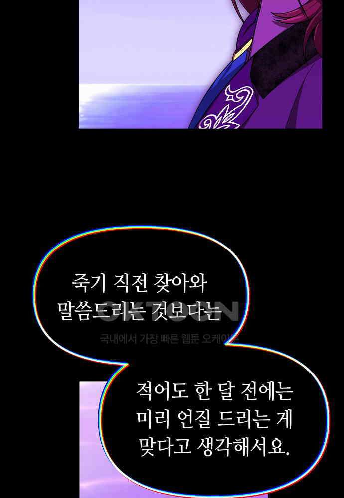 플랜터스의 정원 110화 3