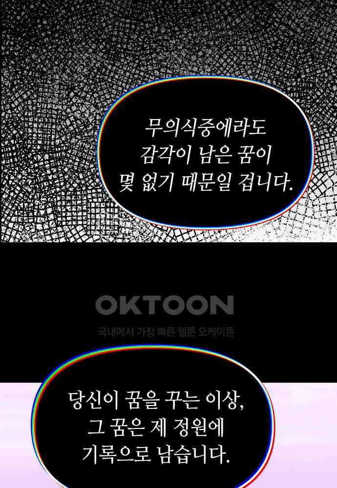 플랜터스의 정원 110화 8