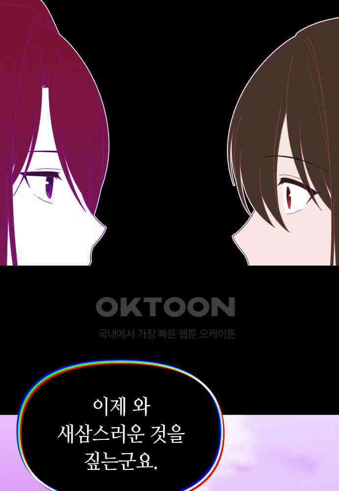 플랜터스의 정원 110화 13