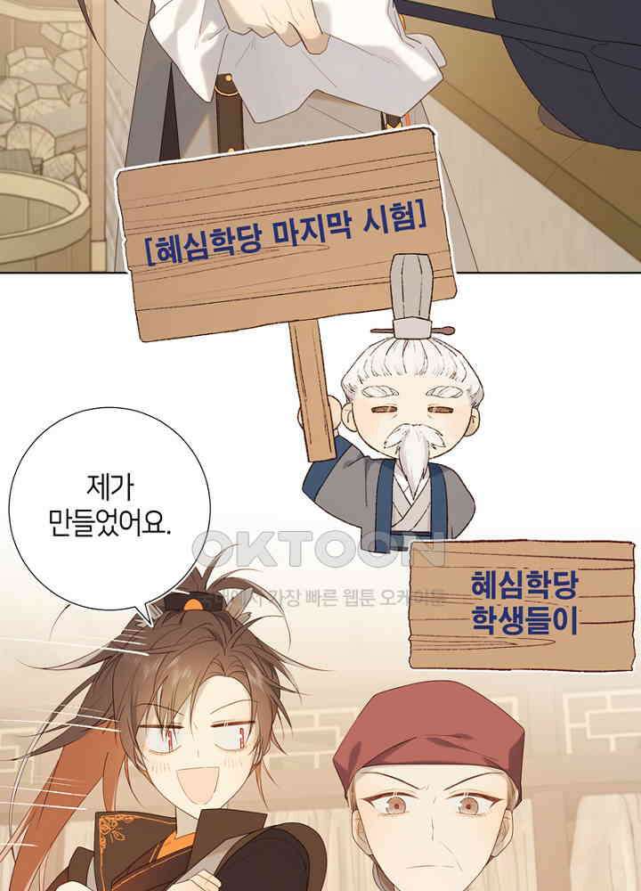 악역이지만, 남주는 꼬시지 않아요 38화 4