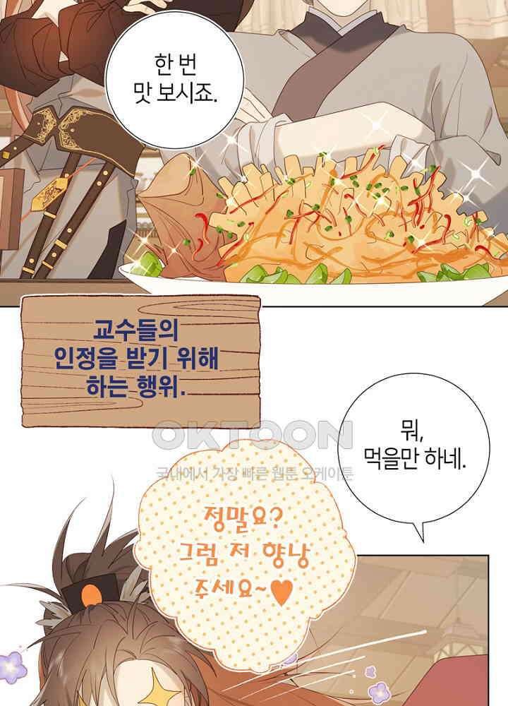 악역이지만, 남주는 꼬시지 않아요 38화 5