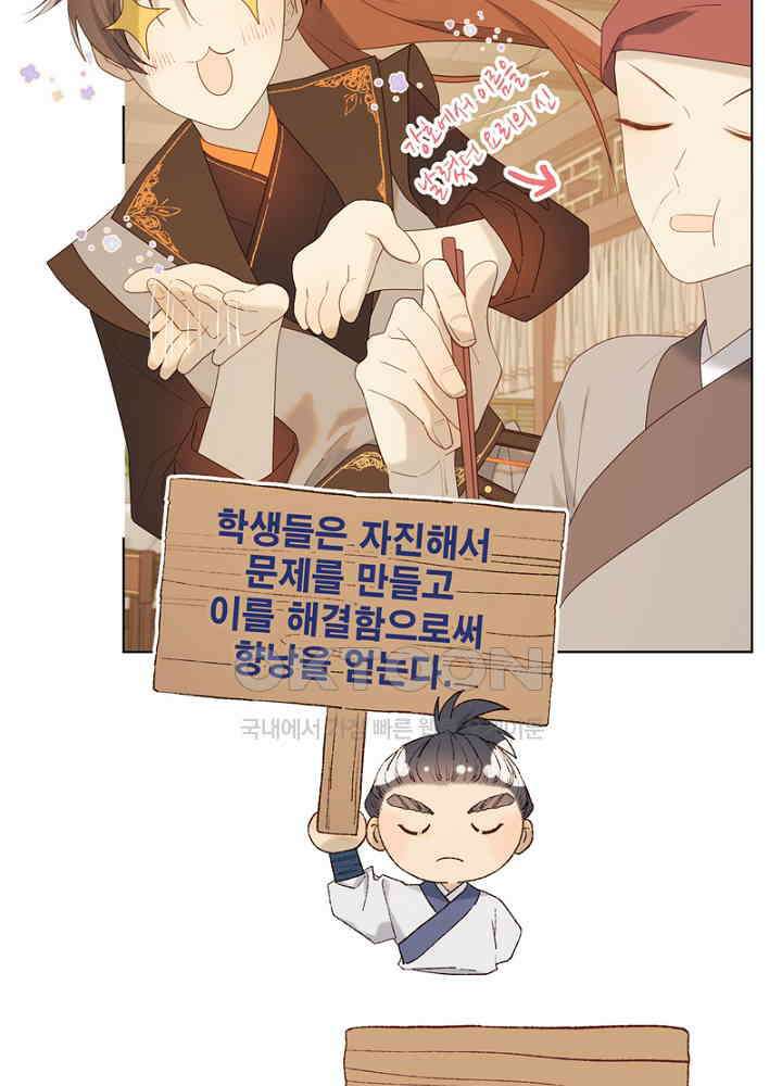 악역이지만, 남주는 꼬시지 않아요 38화 6