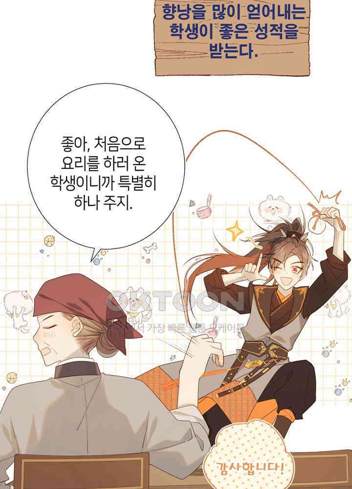 악역이지만, 남주는 꼬시지 않아요 38화 7