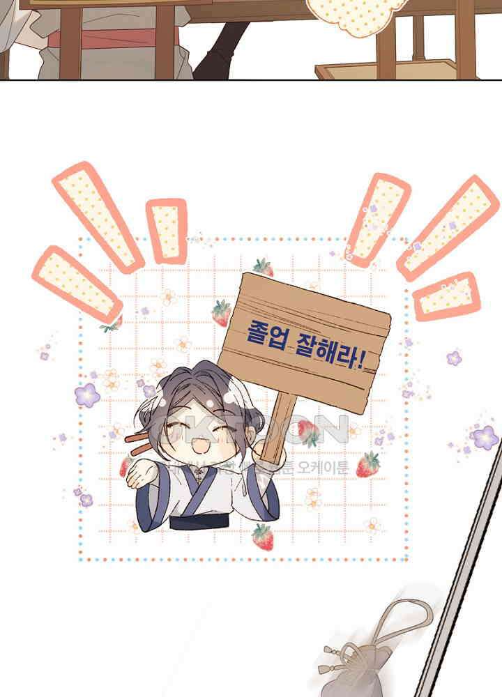 악역이지만, 남주는 꼬시지 않아요 38화 8
