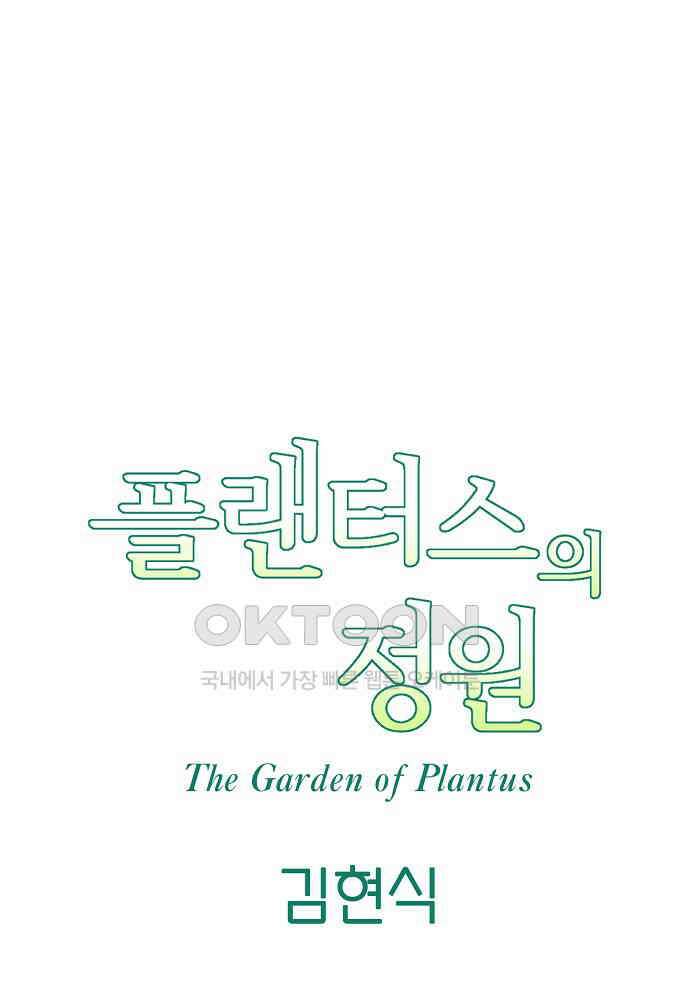 플랜터스의 정원 마지막화 (+후기) 1