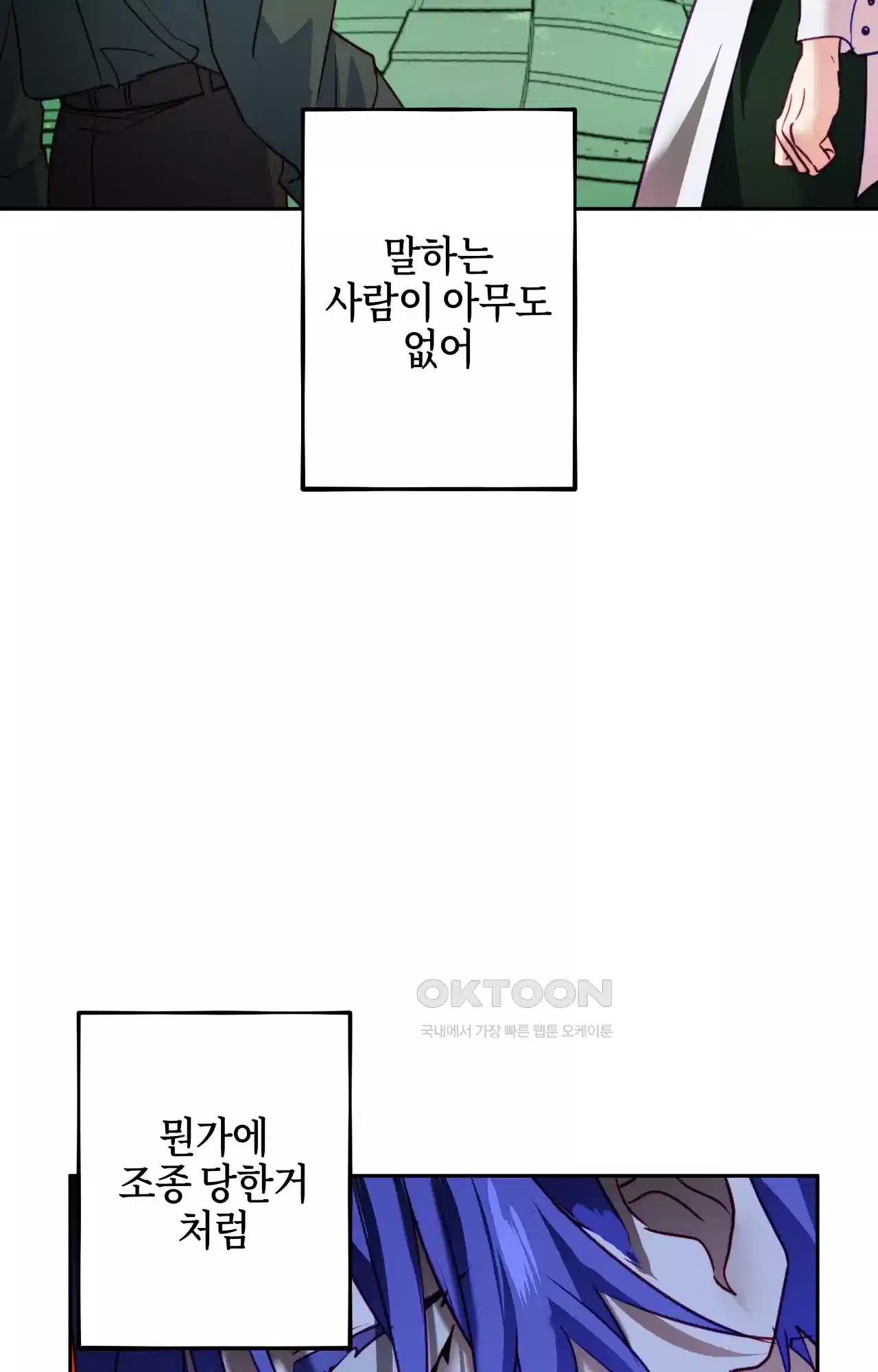 두근두근 공략기 120화 - 웃어? 9