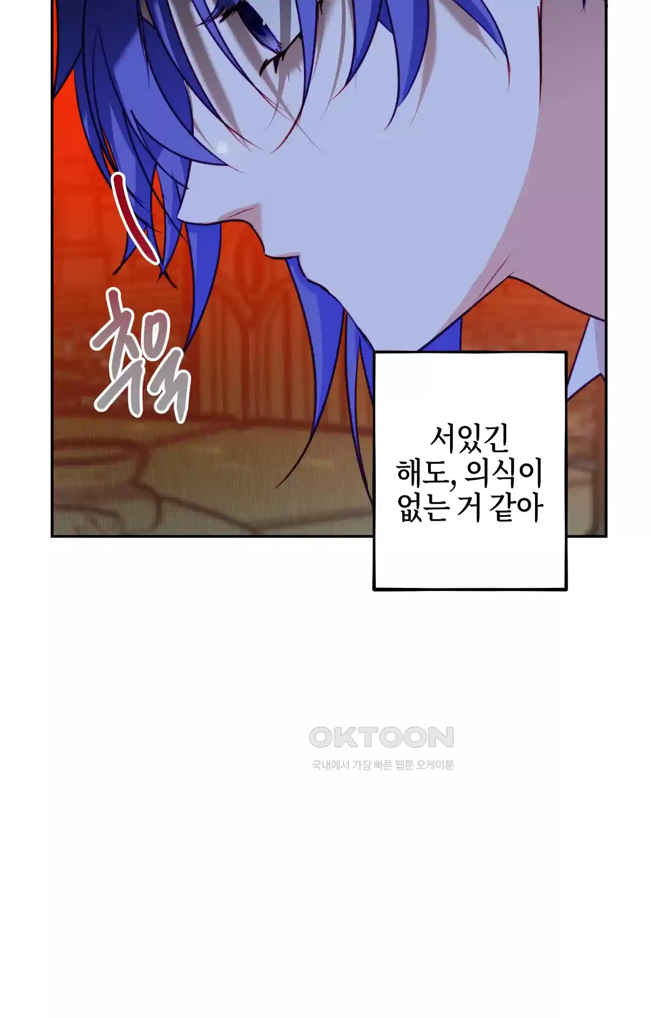 두근두근 공략기 120화 - 웃어? 10