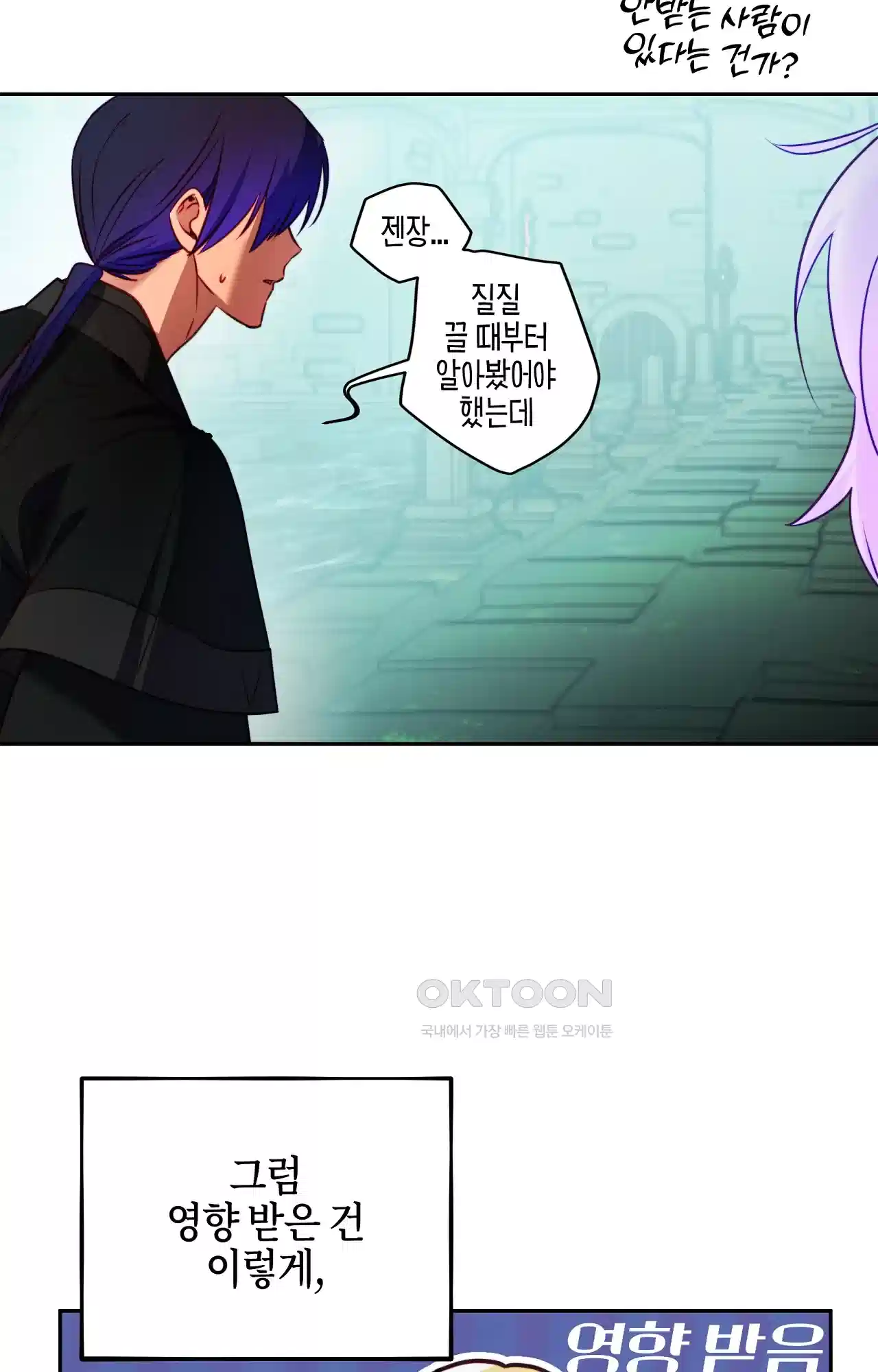 두근두근 공략기 120화 - 웃어? 13