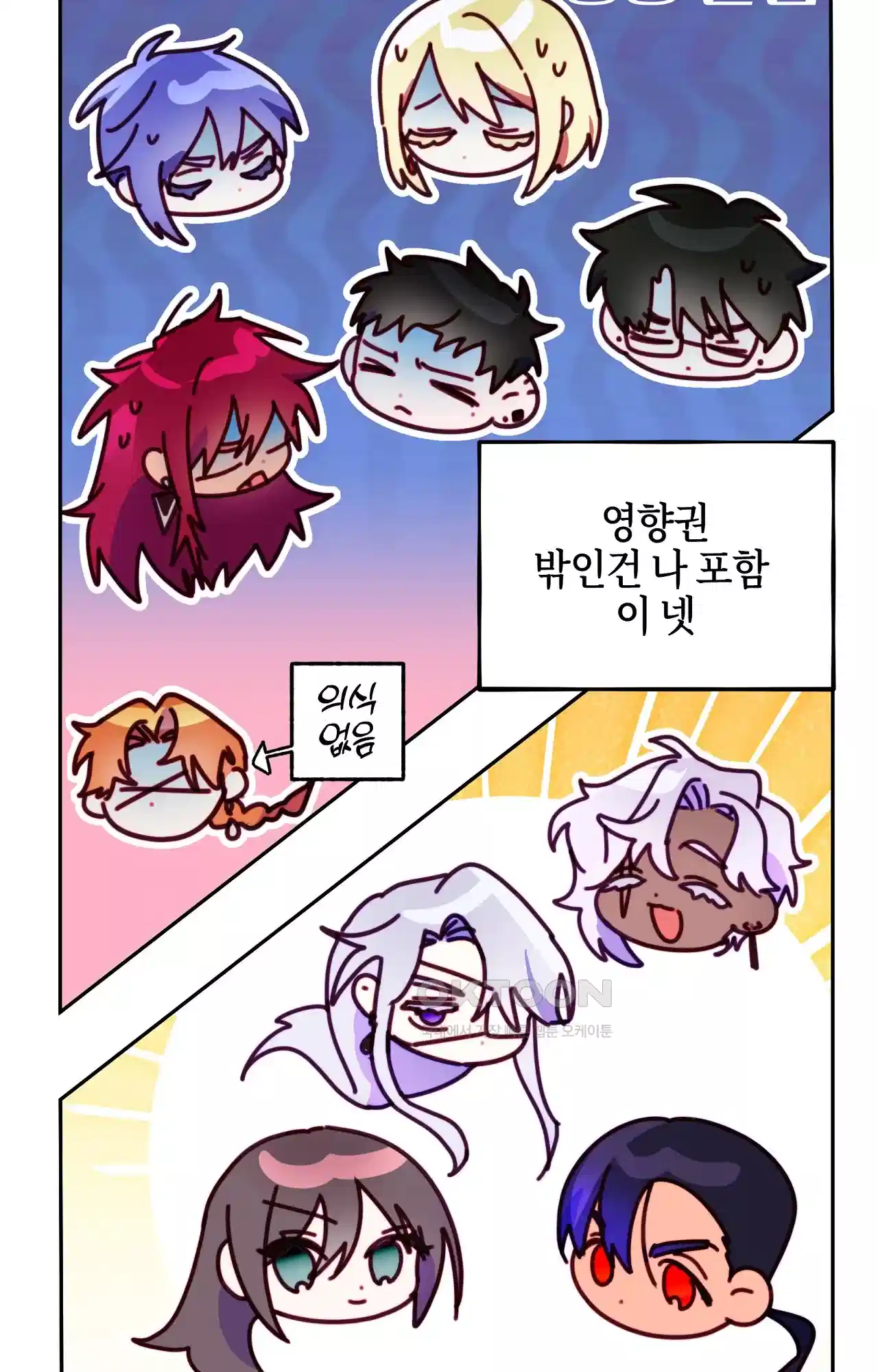 두근두근 공략기 120화 - 웃어? 14