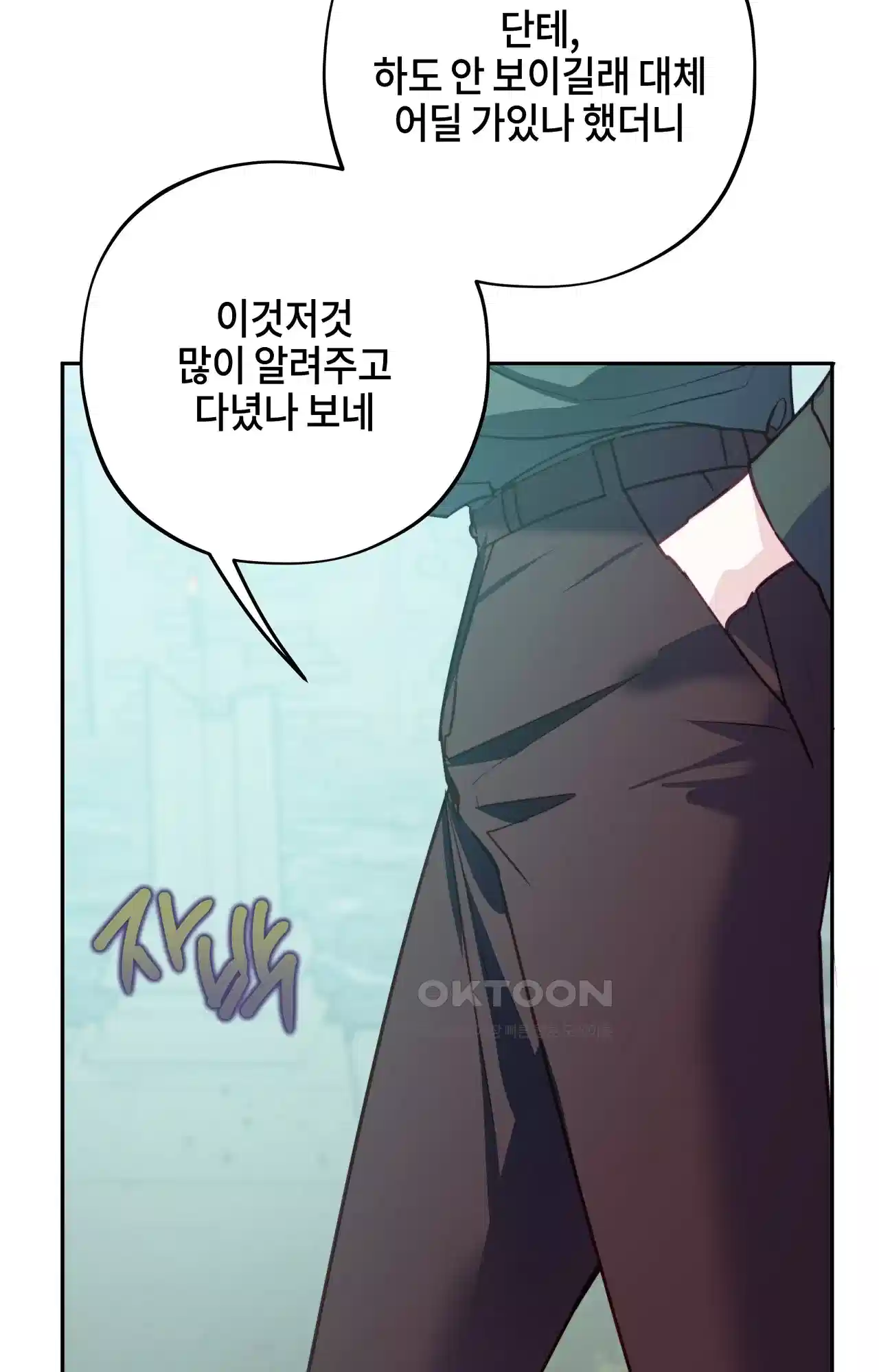 두근두근 공략기 120화 - 웃어? 16