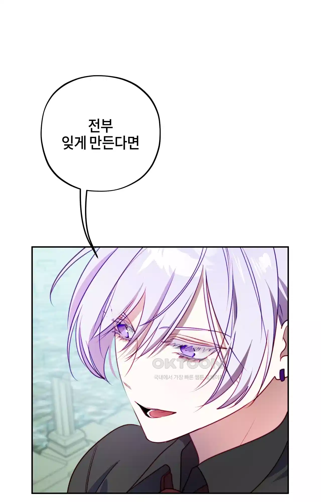 두근두근 공략기 120화 - 웃어? 23