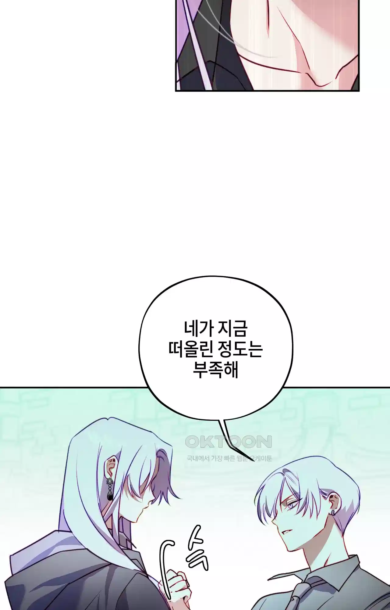 두근두근 공략기 120화 - 웃어? 25