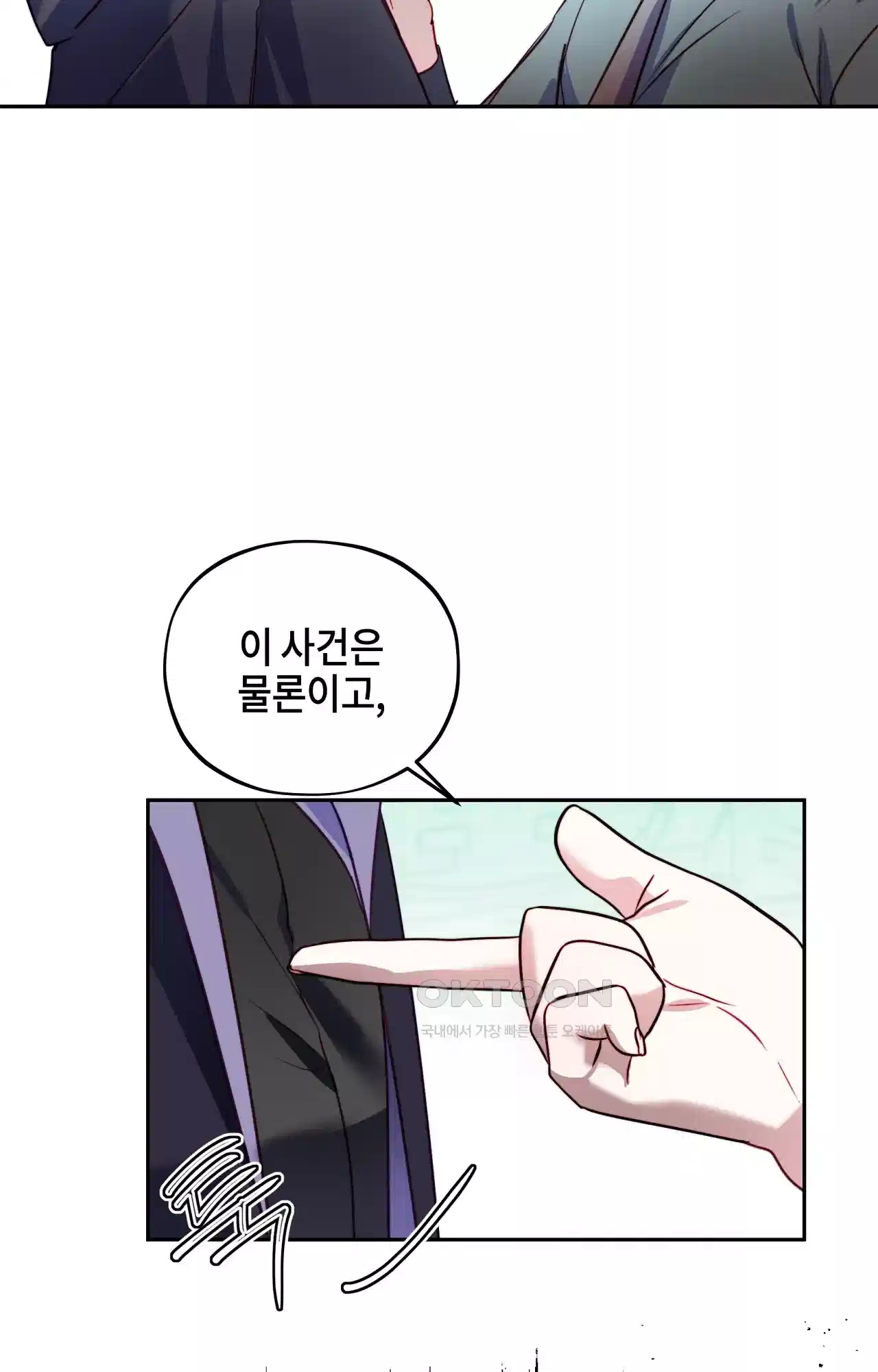 두근두근 공략기 120화 - 웃어? 26