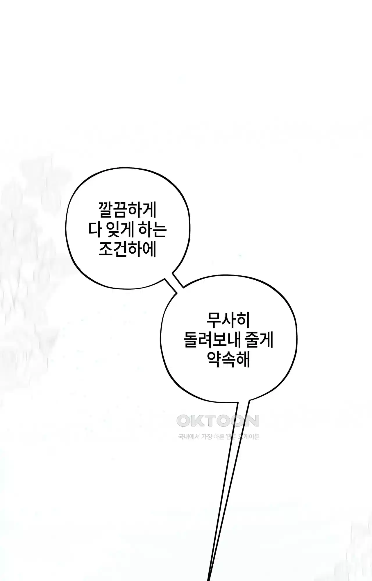두근두근 공략기 120화 - 웃어? 30