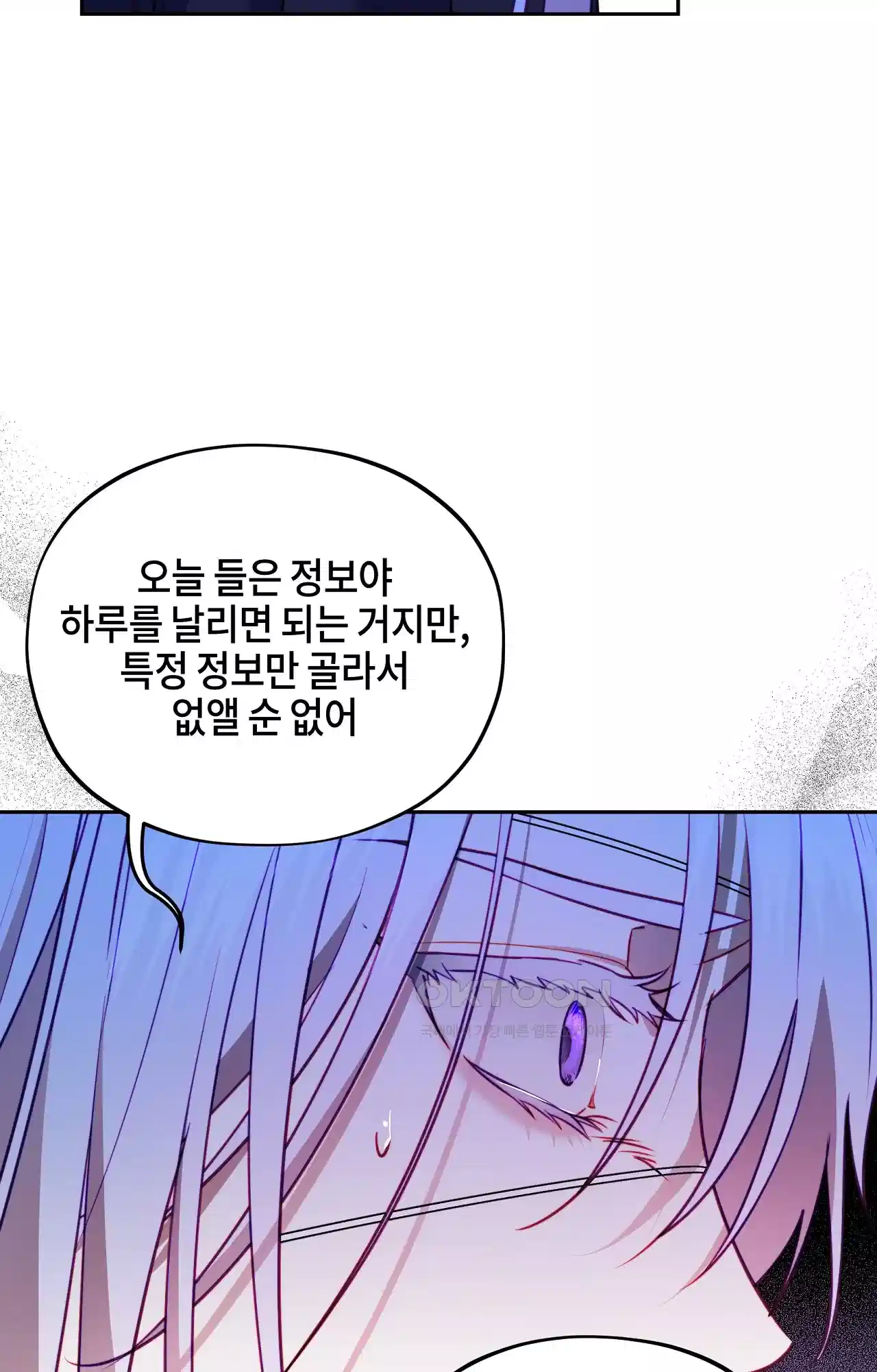 두근두근 공략기 120화 - 웃어? 33