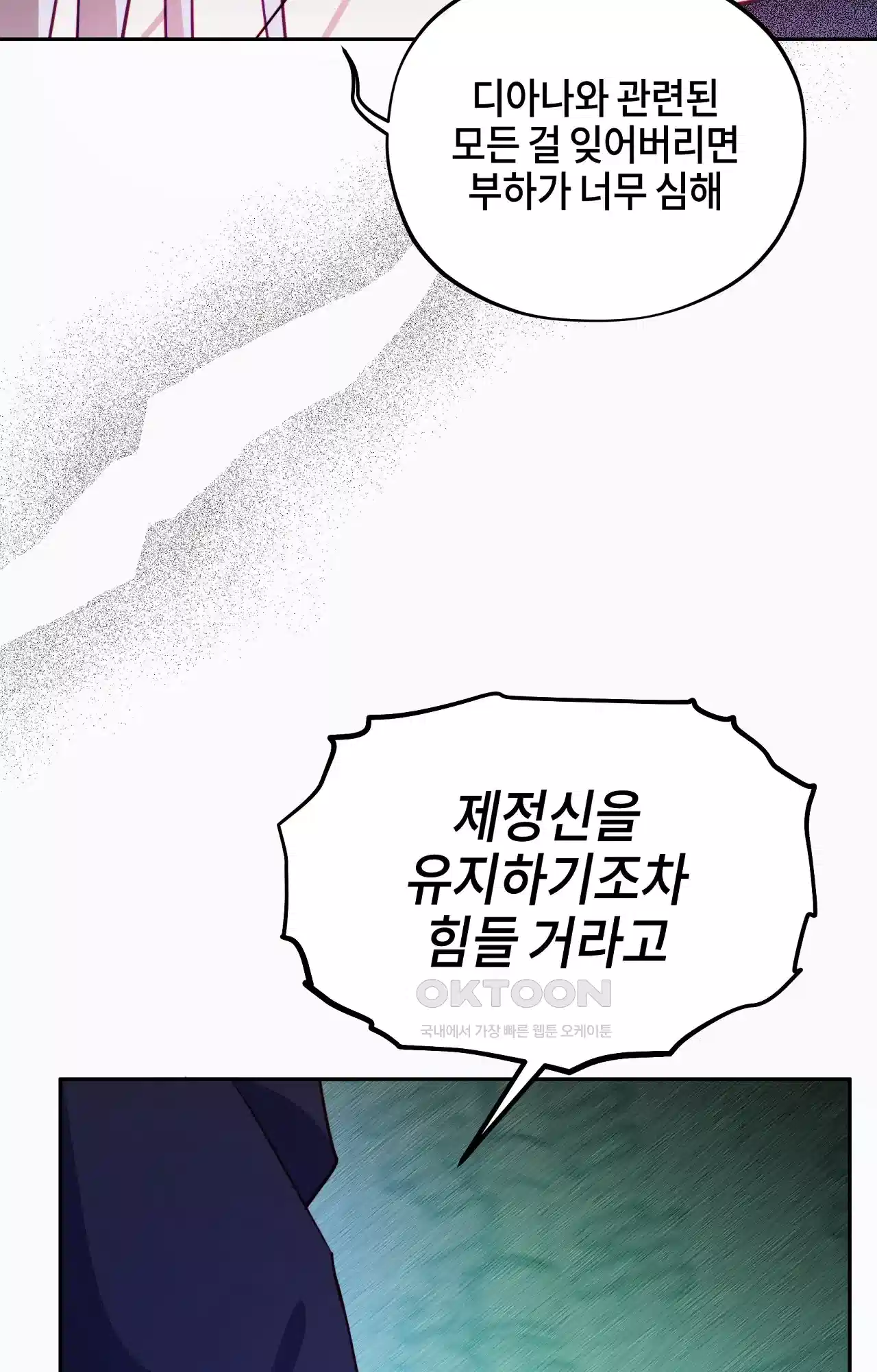 두근두근 공략기 120화 - 웃어? 34
