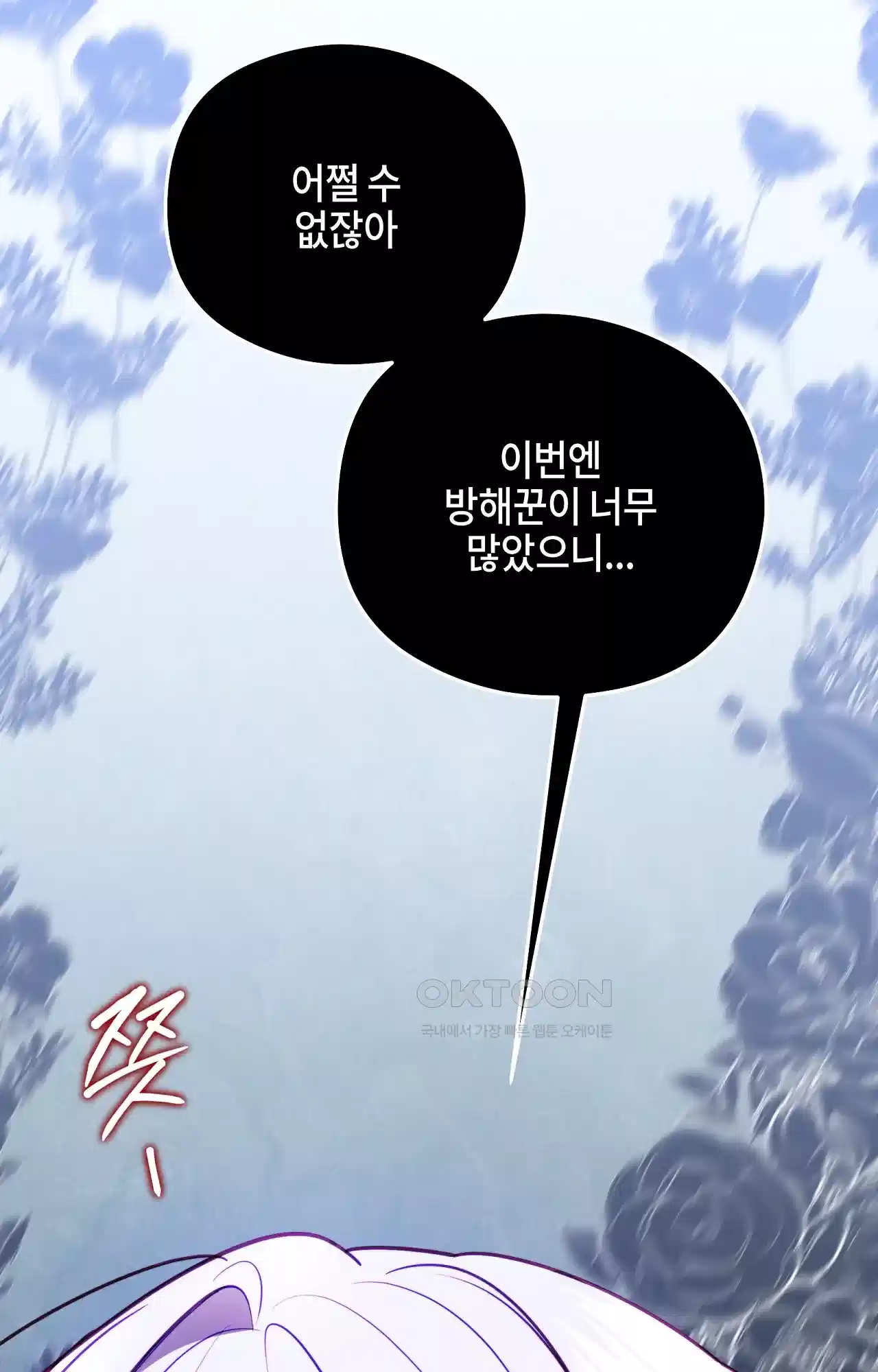 두근두근 공략기 120화 - 웃어? 36