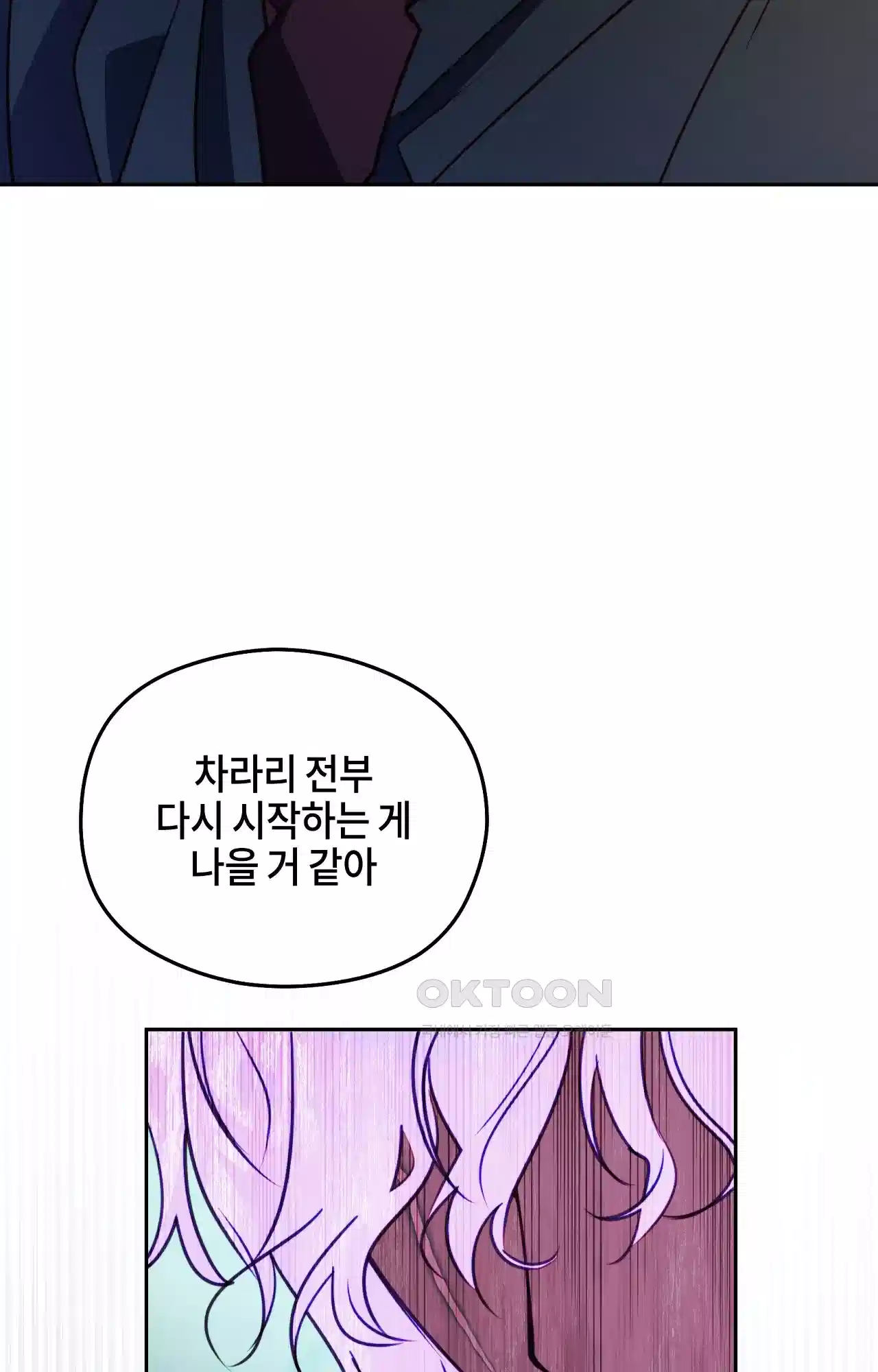 두근두근 공략기 120화 - 웃어? 38