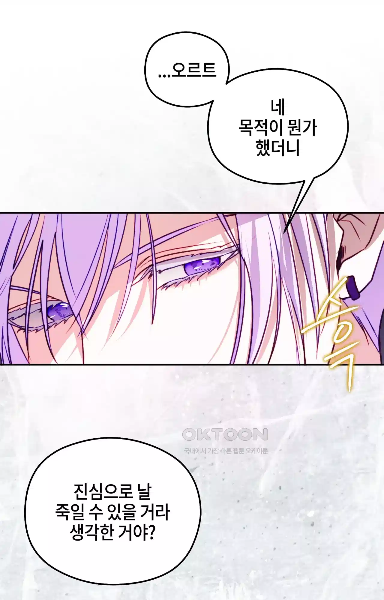 두근두근 공략기 120화 - 웃어? 40