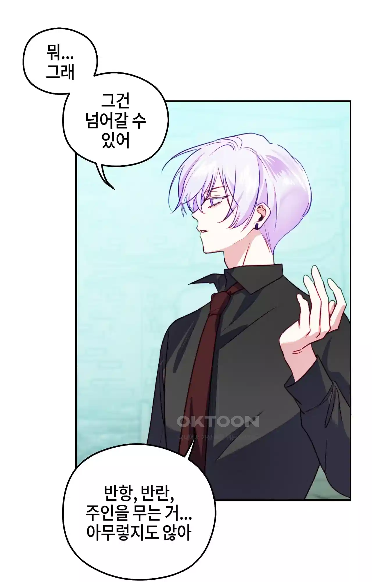 두근두근 공략기 120화 - 웃어? 42