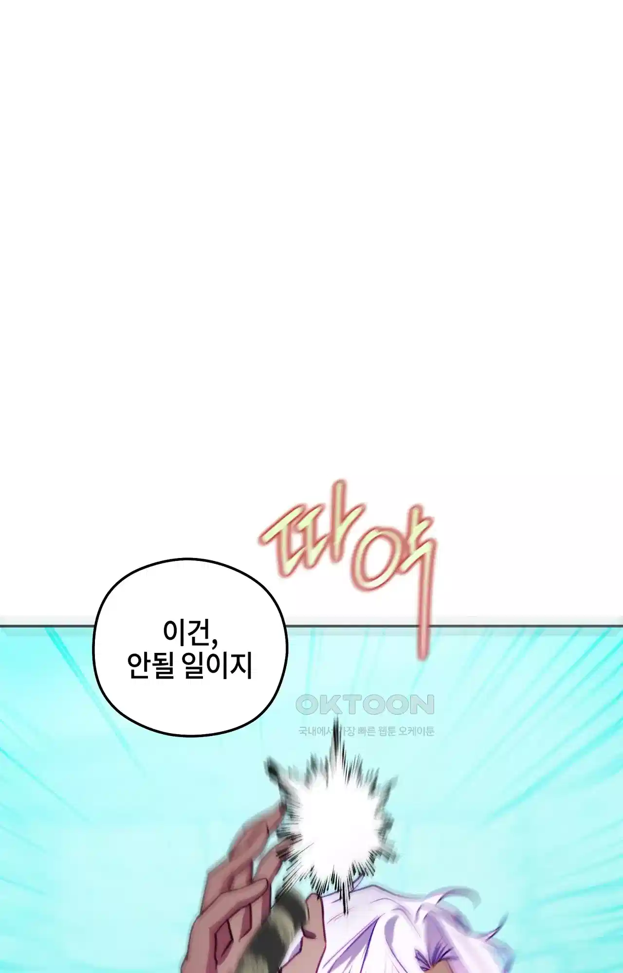 두근두근 공략기 120화 - 웃어? 45