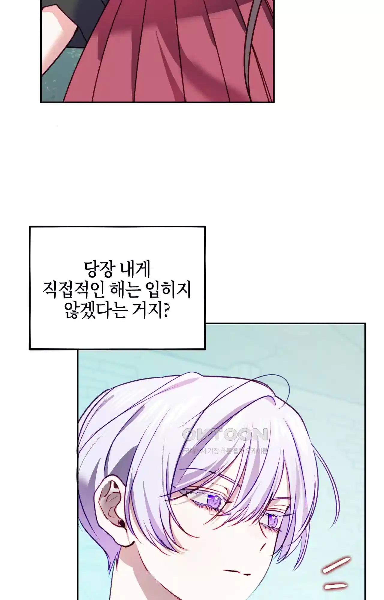 두근두근 공략기 120화 - 웃어? 49