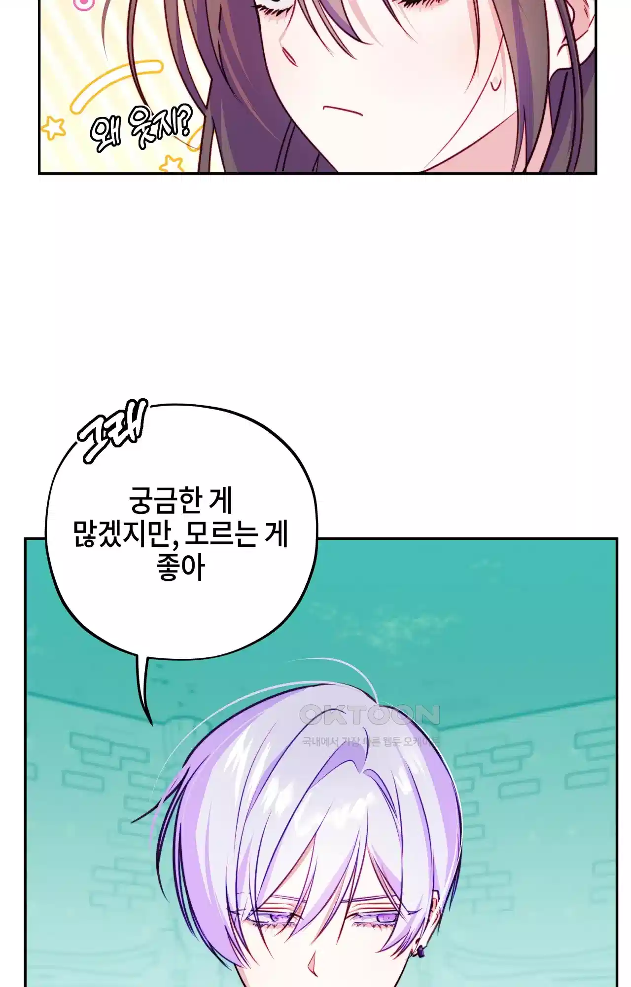 두근두근 공략기 120화 - 웃어? 52
