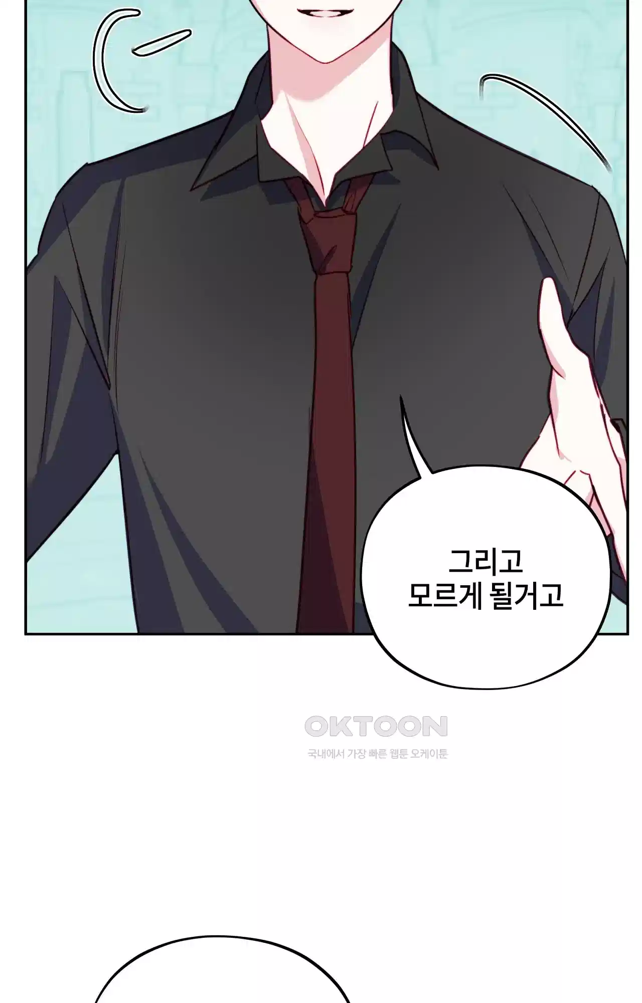 두근두근 공략기 120화 - 웃어? 53