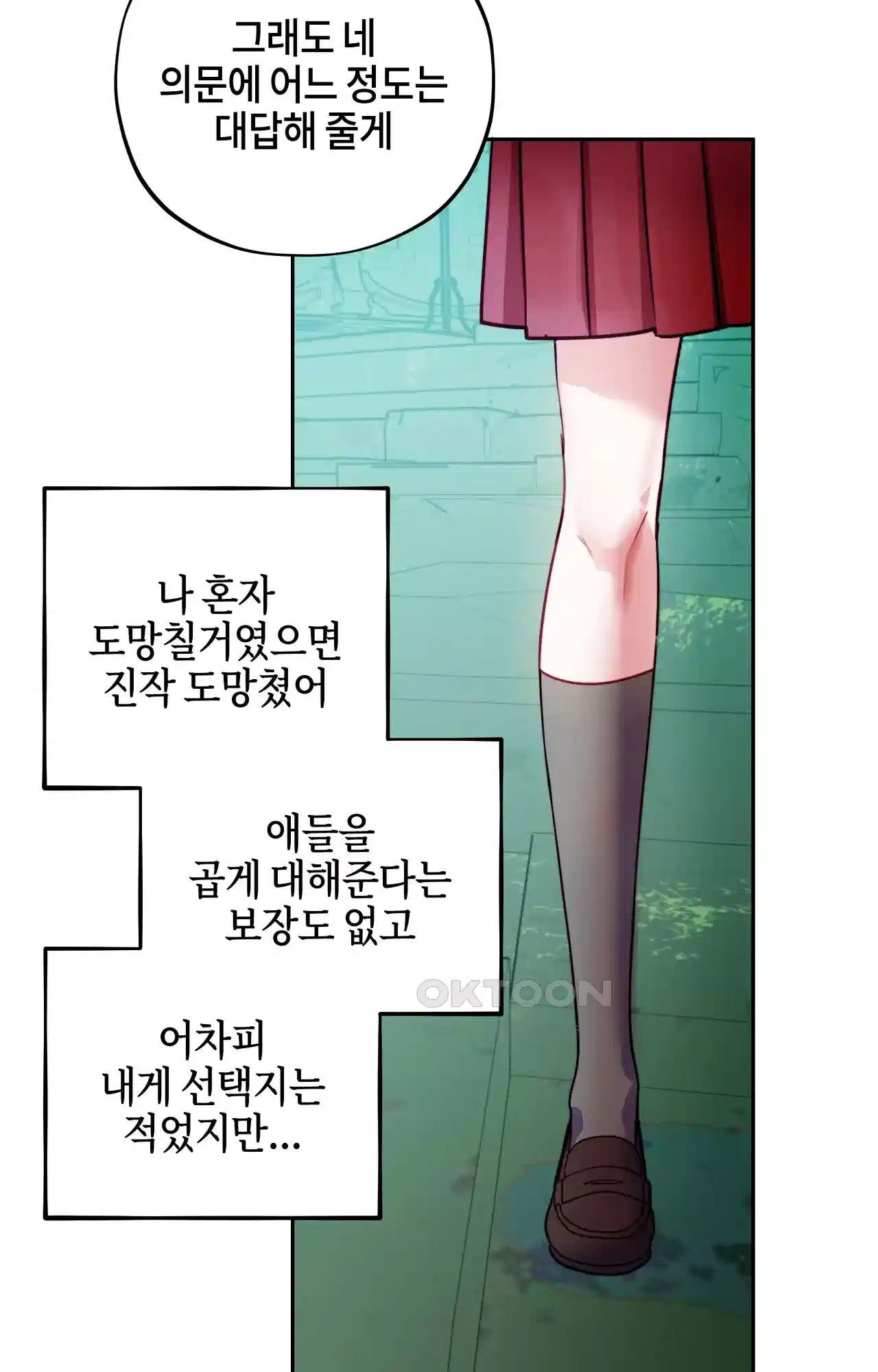 두근두근 공략기 120화 - 웃어? 54