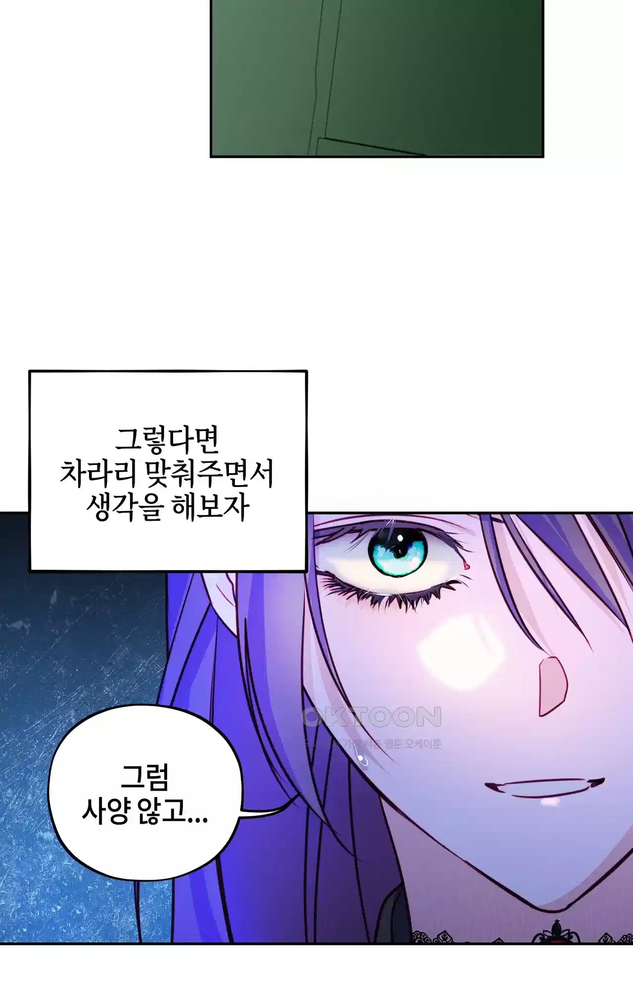두근두근 공략기 120화 - 웃어? 55