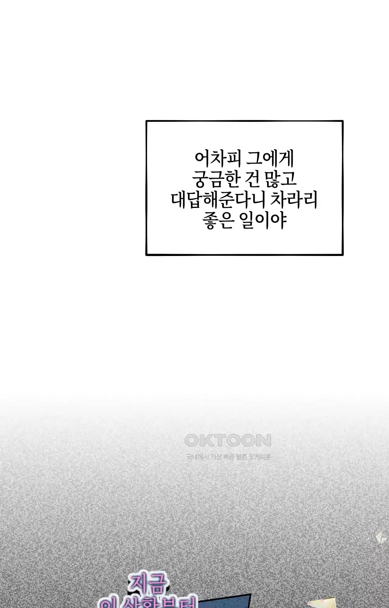 두근두근 공략기 120화 - 웃어? 56