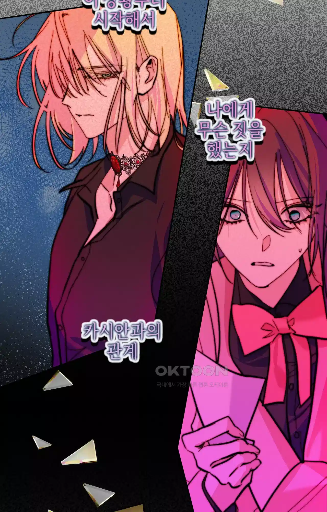 두근두근 공략기 120화 - 웃어? 57