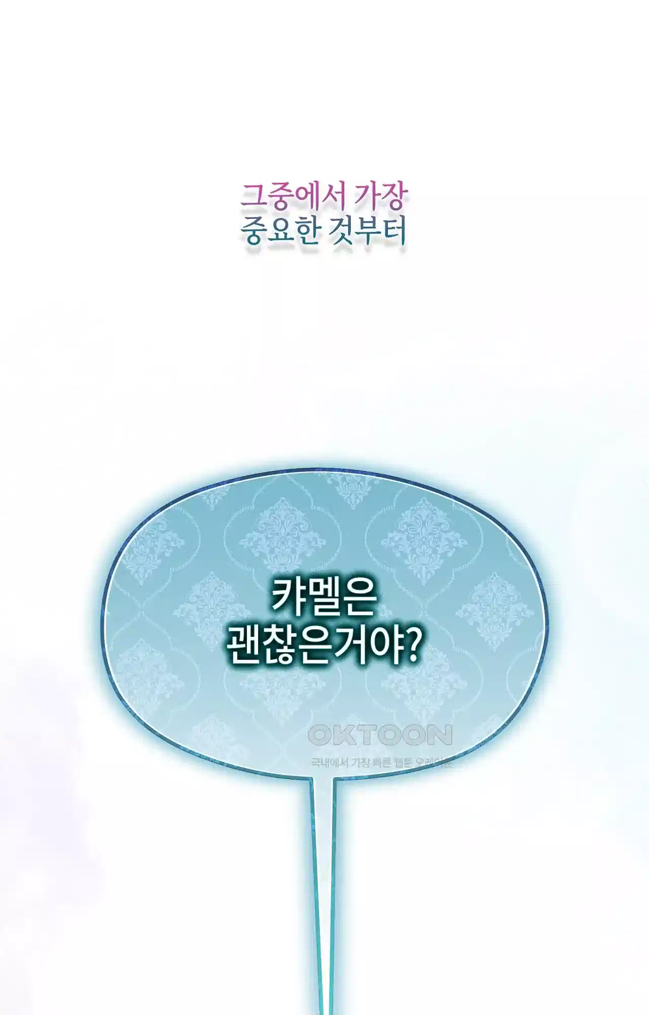 두근두근 공략기 120화 - 웃어? 59