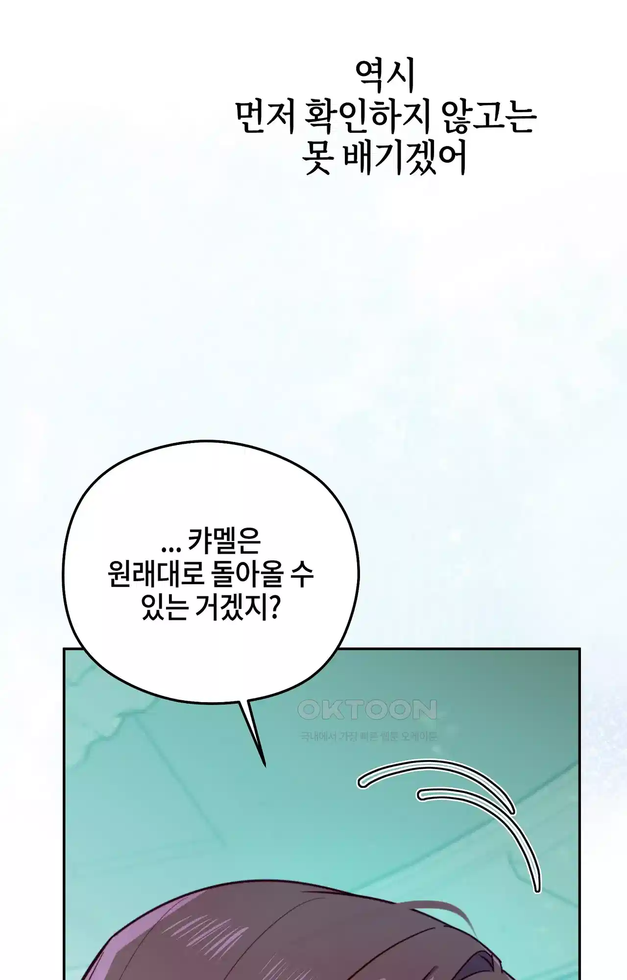 두근두근 공략기 120화 - 웃어? 64