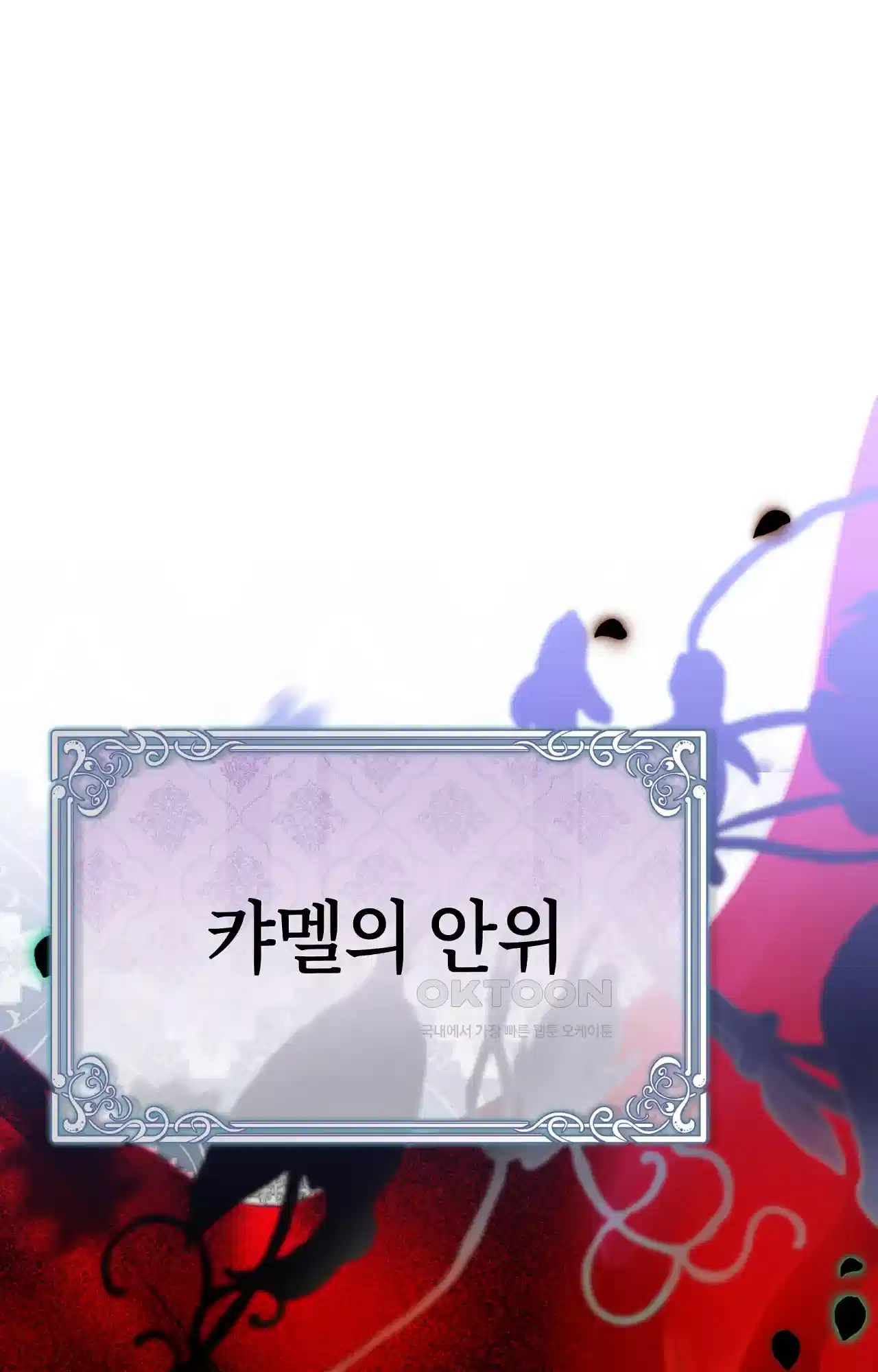 두근두근 공략기 120화 - 웃어? 66
