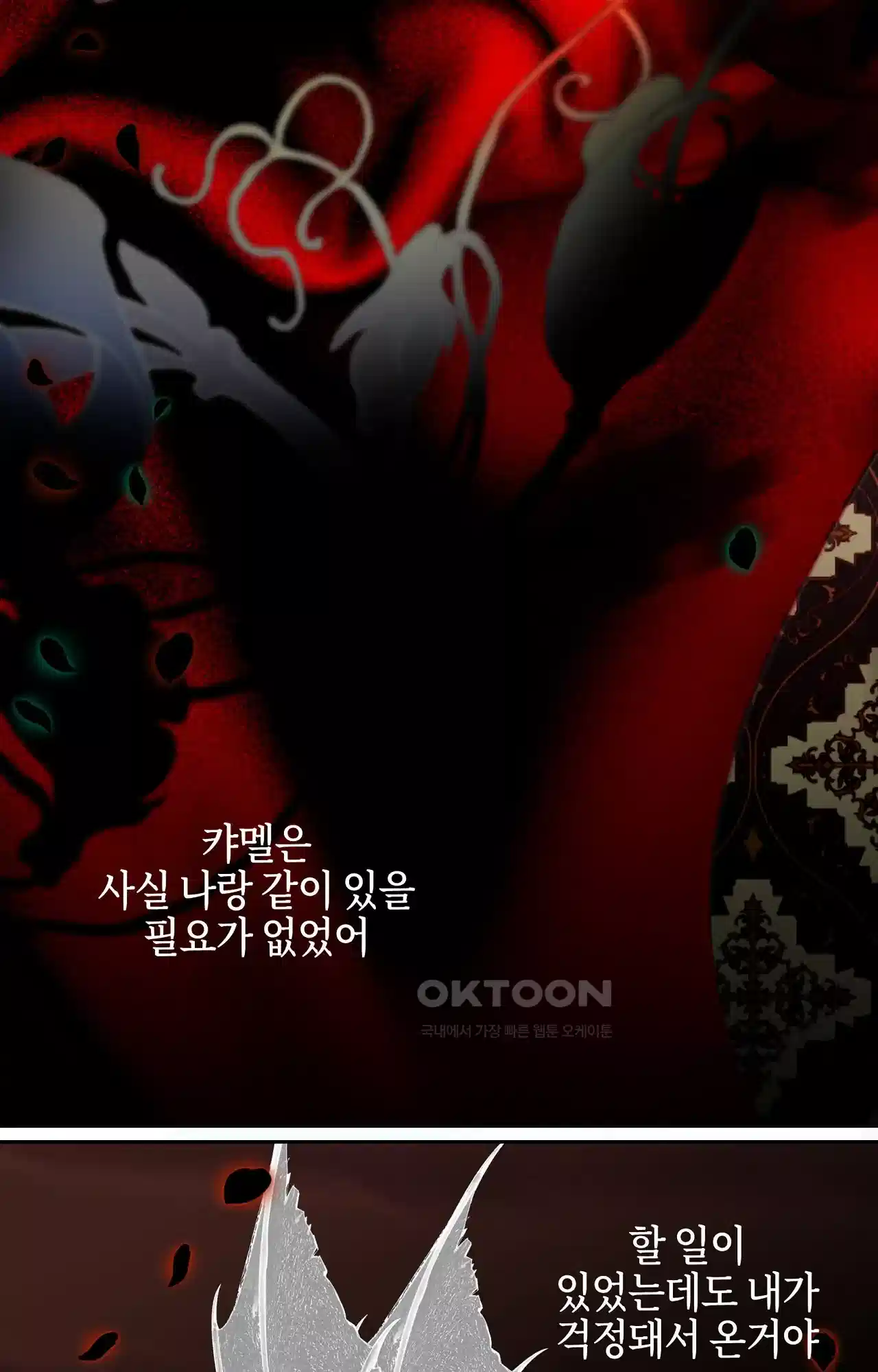 두근두근 공략기 120화 - 웃어? 68