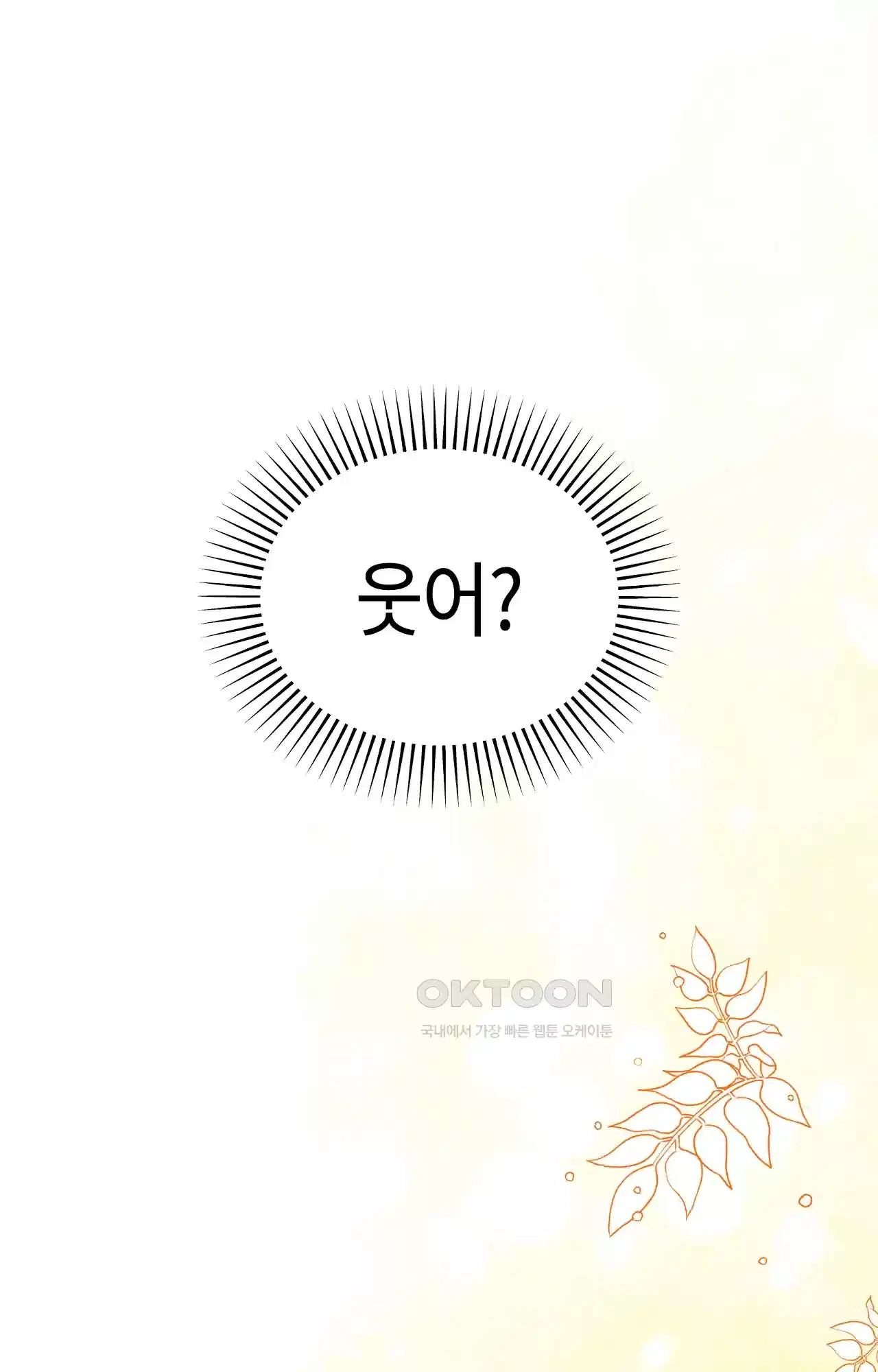 두근두근 공략기 120화 - 웃어? 74