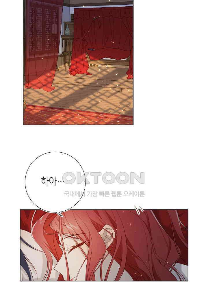 악역이지만, 남주는 꼬시지 않아요 54화 3
