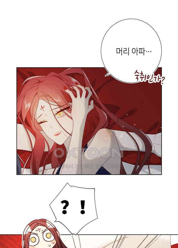 악역이지만, 남주는 꼬시지 않아요 54화 4