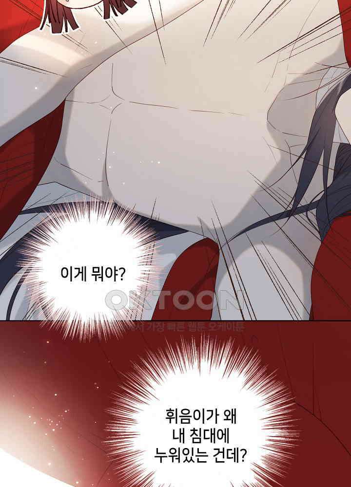 악역이지만, 남주는 꼬시지 않아요 54화 5
