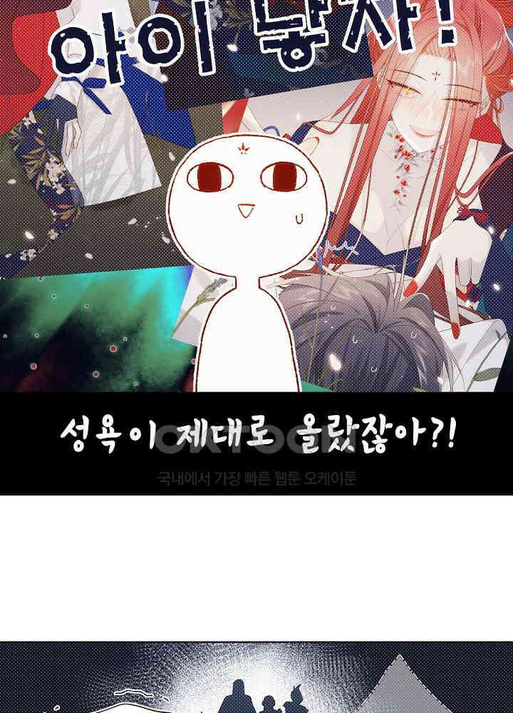 악역이지만, 남주는 꼬시지 않아요 54화 8