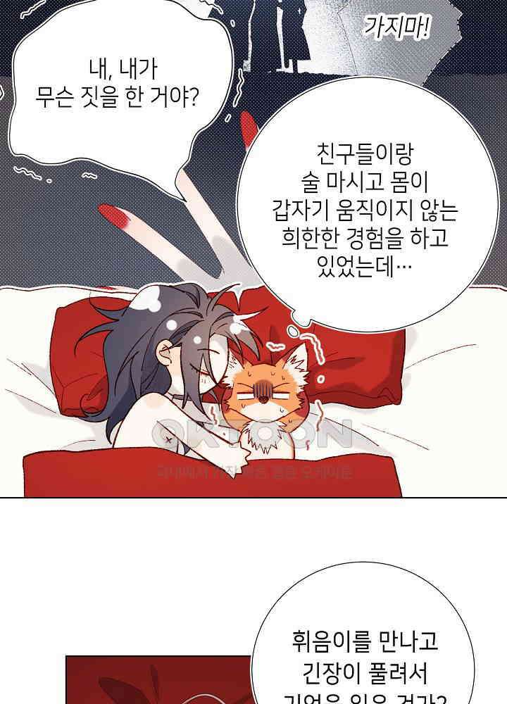 악역이지만, 남주는 꼬시지 않아요 54화 9