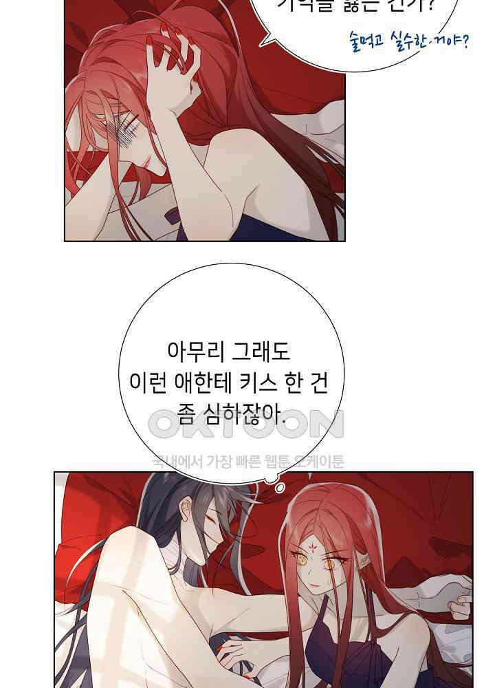 악역이지만, 남주는 꼬시지 않아요 54화 10