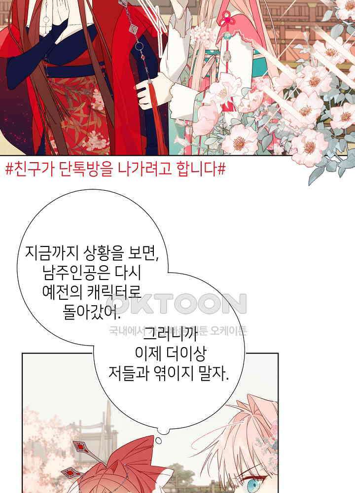 악역이지만, 남주는 꼬시지 않아요 57화 3