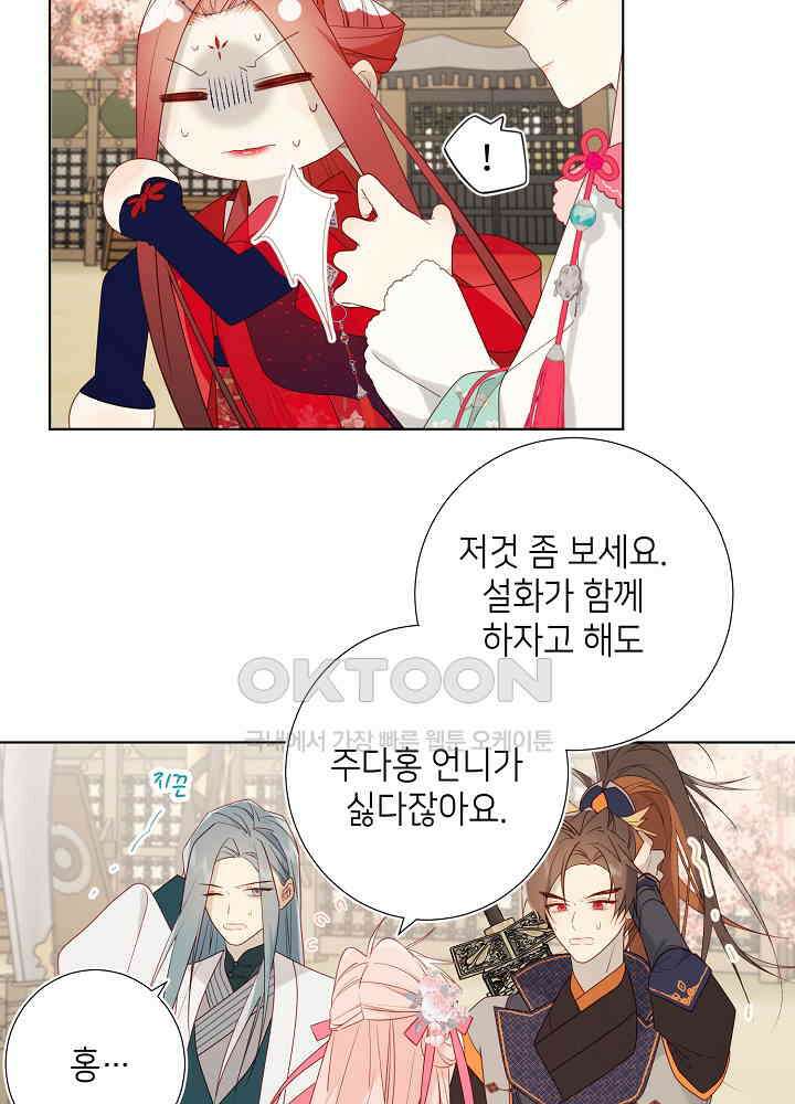 악역이지만, 남주는 꼬시지 않아요 57화 4