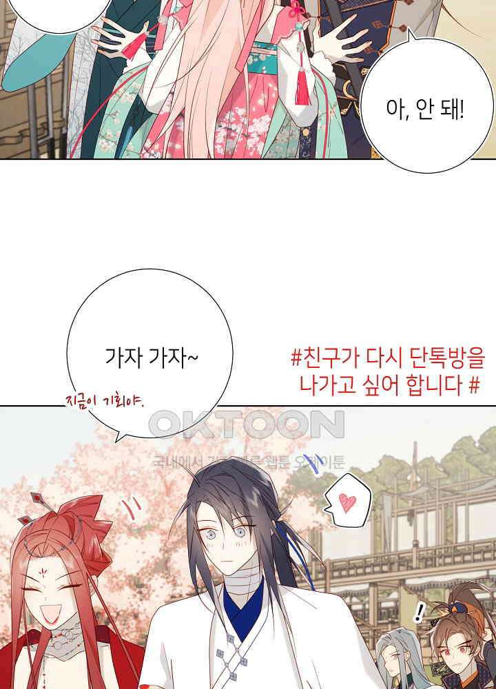 악역이지만, 남주는 꼬시지 않아요 57화 5