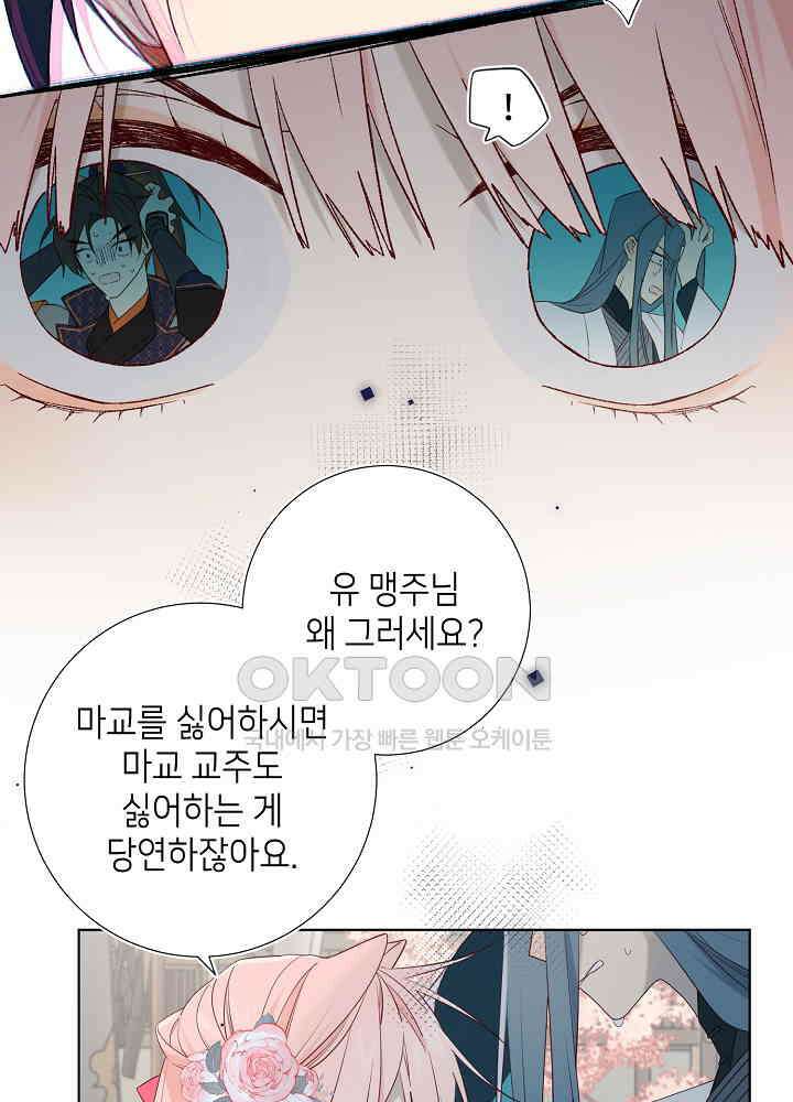악역이지만, 남주는 꼬시지 않아요 57화 7